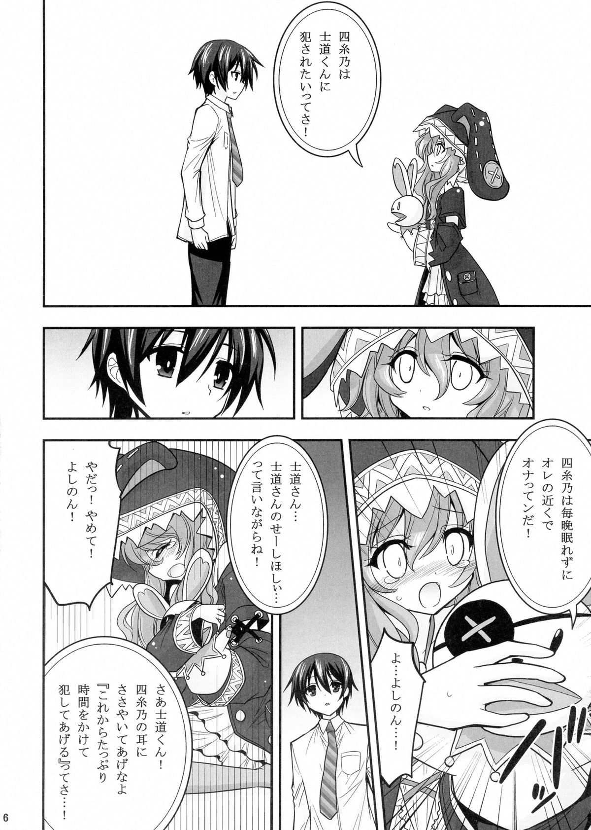 (C84) [ASIANBOY (Hasemi Ryo)] Yoshino Date After (Date A Live) page 6 full