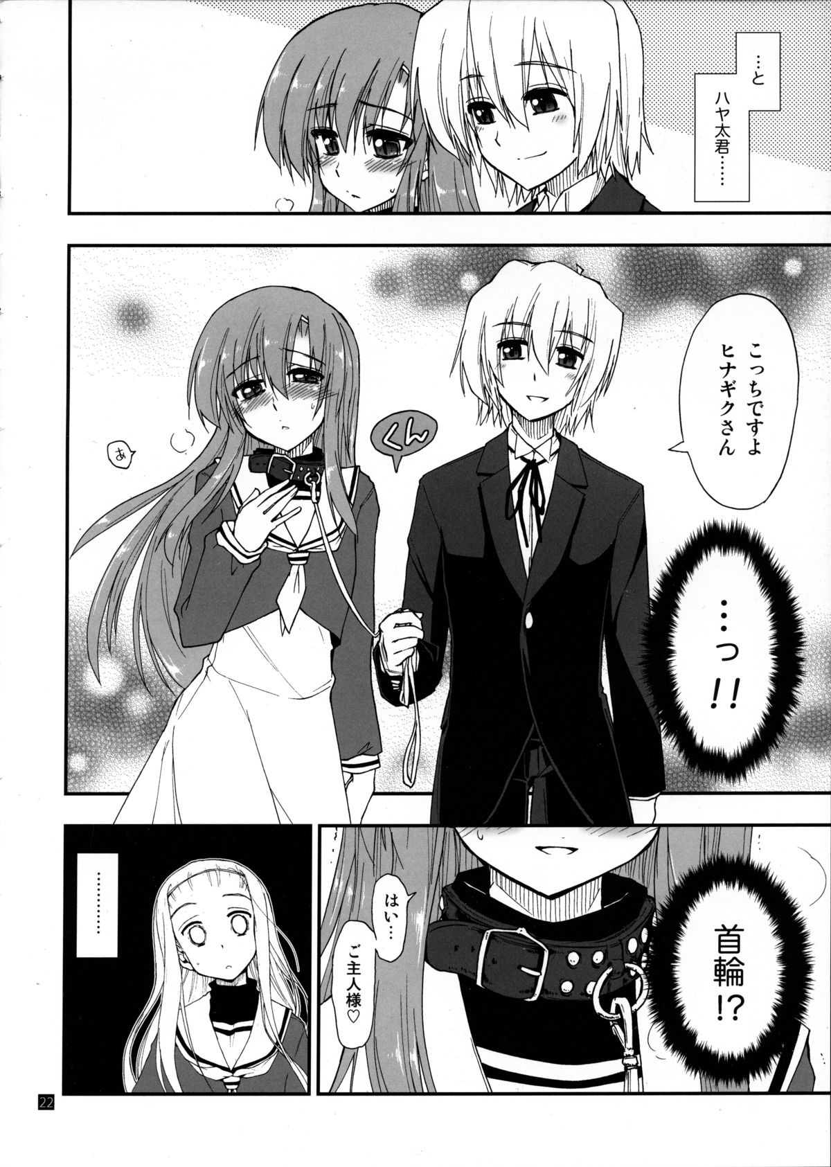 (C85) [Girigiri Nijiiro (Kamino Ryu-ya)] Hina to Hayate 1 (Hayate no Gotoku!) page 21 full