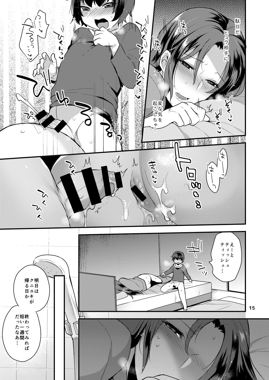 [Granada Sky (Mogiki Hayami)] Oyasumi no Ato de [Digital] page 15 full