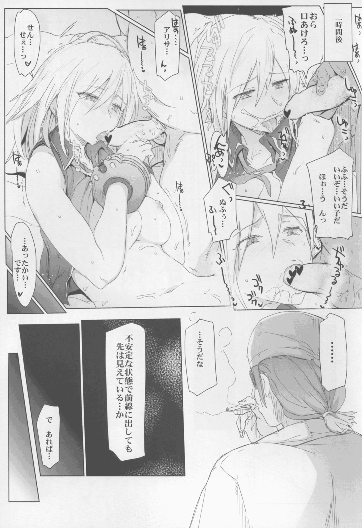 (C88) [RIBI Dou (Higata Akatsuki)] Sensei no Iutoori (God Eater) page 17 full