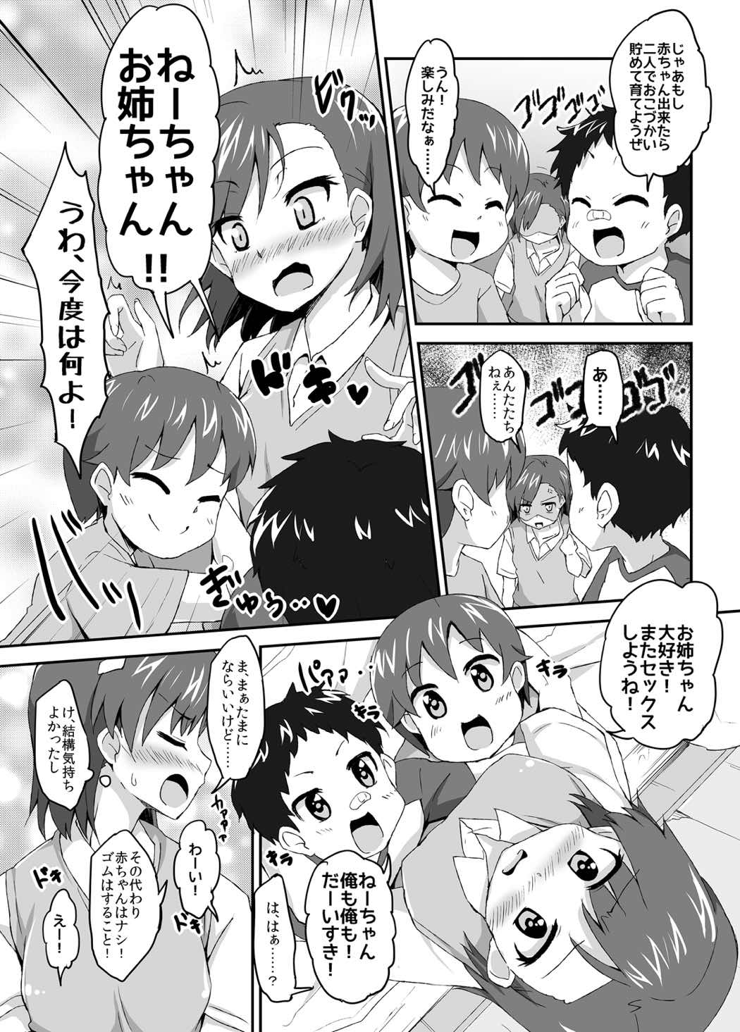 [Moenai Gomi Bukuro (BON_3000)] Mikoto Onee-chan no Kodomo Panic (Toaru Kagaku no Railgun) [Digital] page 14 full