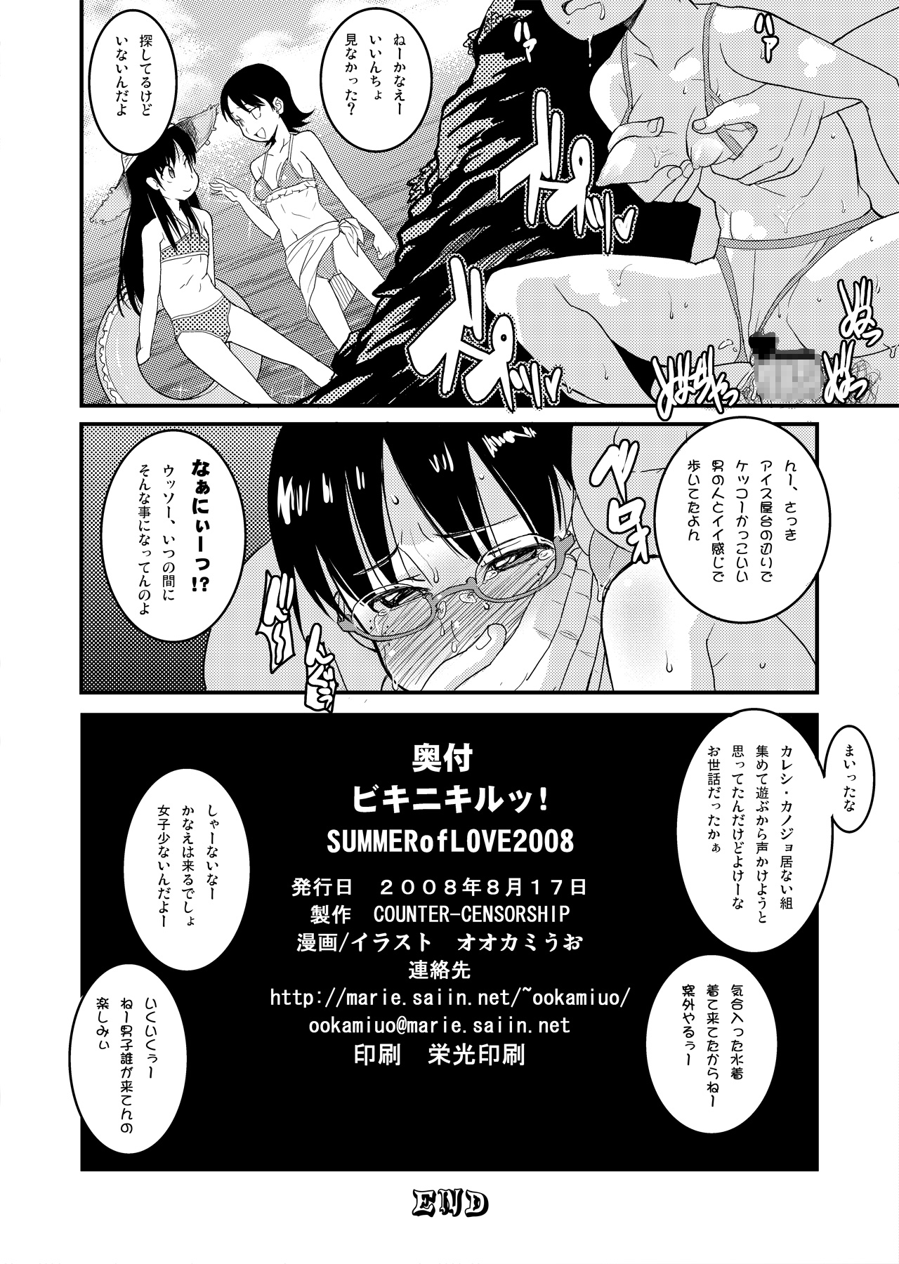 (C74) [COUNTER-CENSORSHIP (Ookami Uo)] Bikini Kill! SUMMER of LOVE 2008 page 25 full