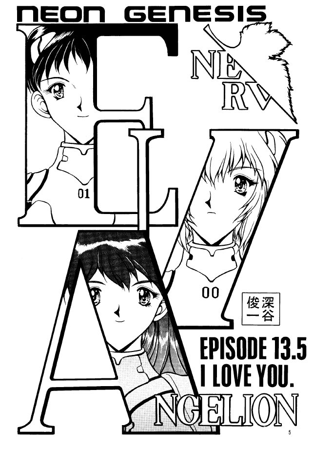 (C49) [STUDIO UNBALANCE (Various)] Sadistic Angels (Neon Genesis Evangelion) page 5 full