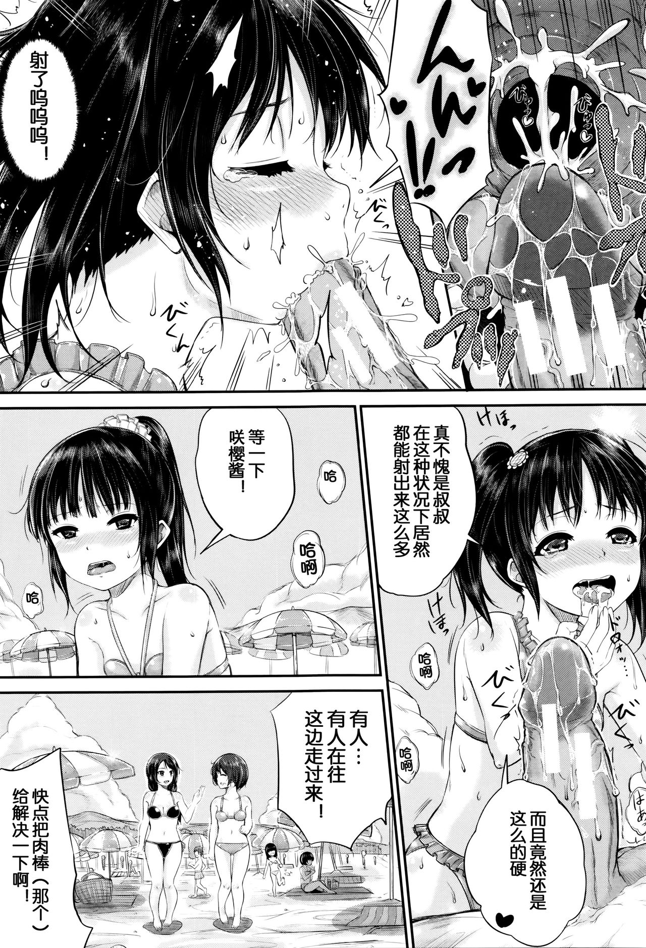 [Kunisaki Kei] Umi demo! Iinari Housekeeper (Kodomo Datte H Nano) [Chinese] [鬼畜王汉化组] page 17 full