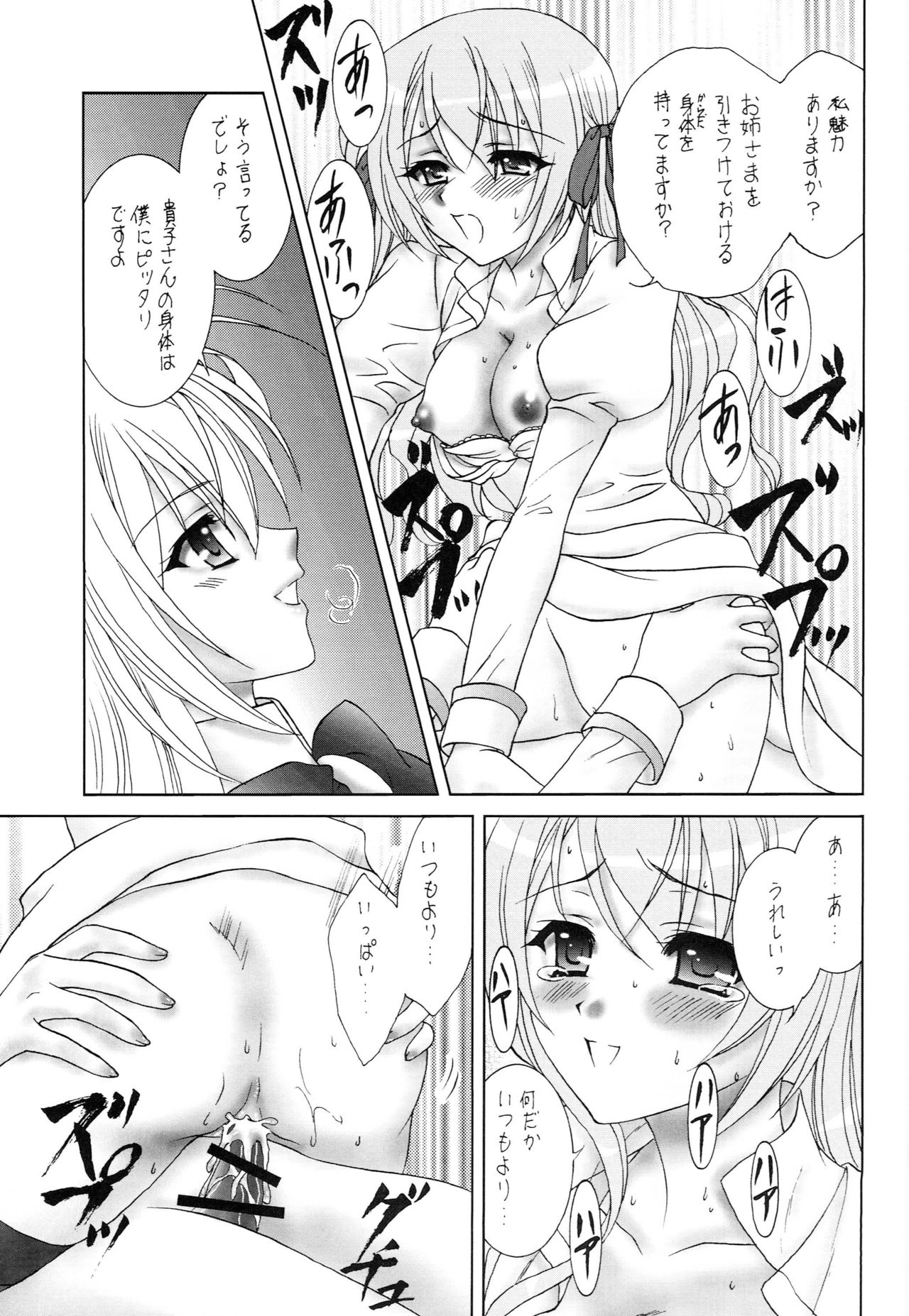 (C76) [Almond Republic (Aimirucha)] Naisho no Seitokai Shitsu (Otome wa Boku ni Koishiteru Futari no Elder) page 22 full