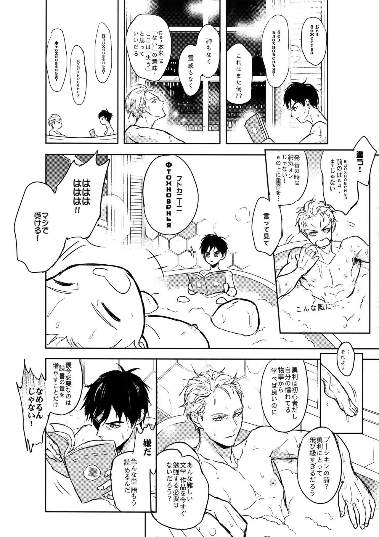 (C92) [Fuerzabruta (ZawarC)] Saint Petersburg no Tenki wa Ikaga desu ka (Yuri!!! on ICE) page 33 full