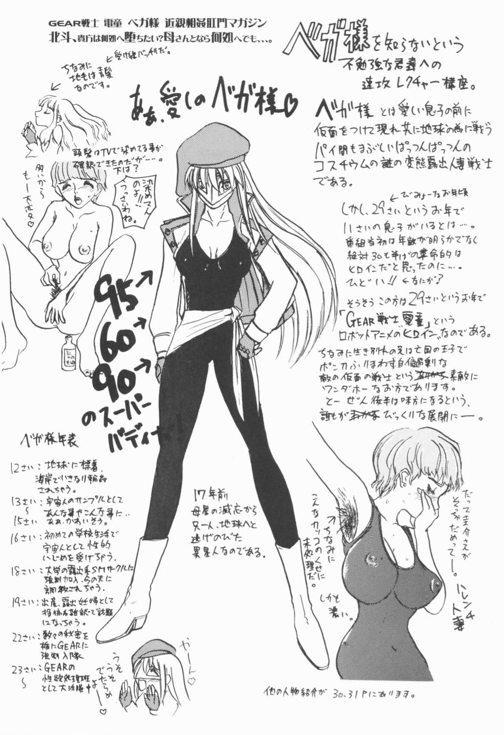 [Sekai Kakumei Club] Hokuto, Anata wa Doko he Ochitai? Kaasan to Nara Doko he Demo.... (Gear Fighter Dendoh) page 2 full