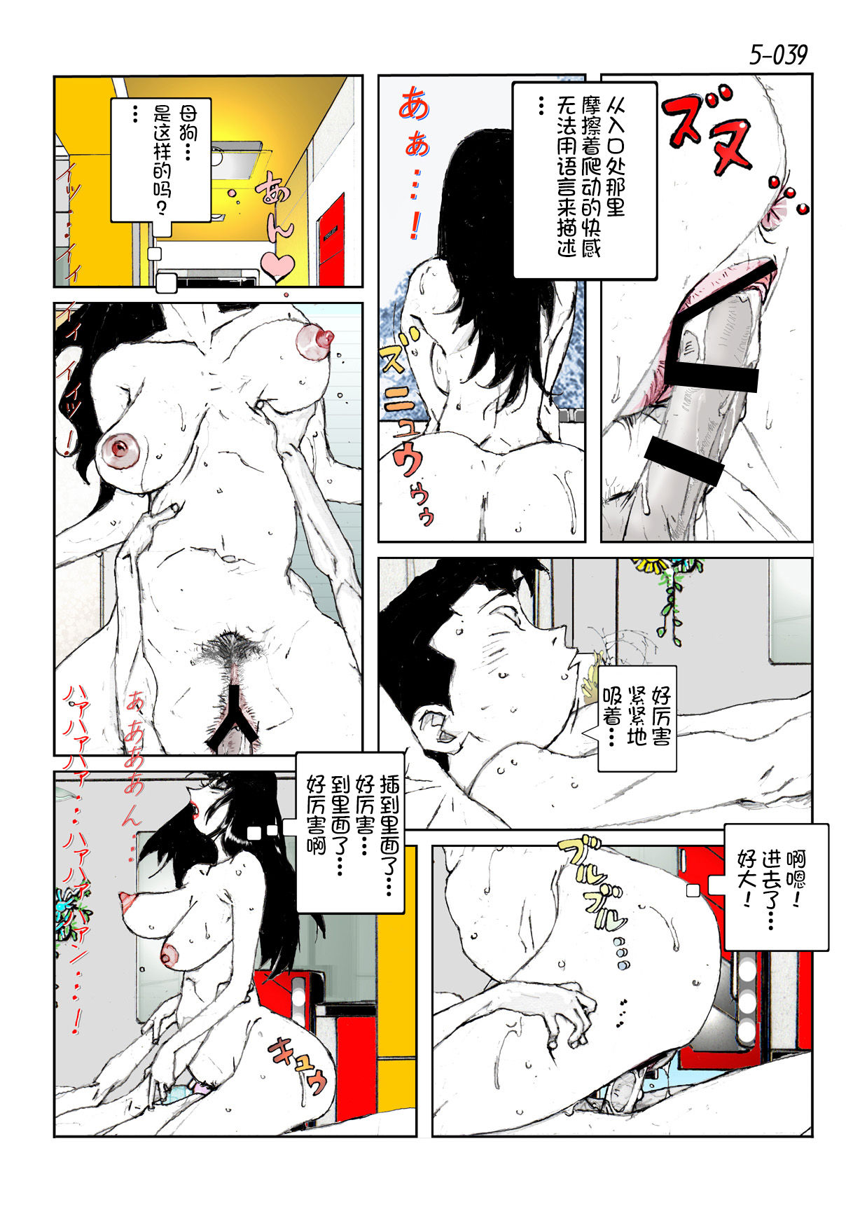 [Katanashi Apollo] Kamo no Aji - Misako 5 [Chinese] [不咕鸟汉化组] [Digital] page 41 full