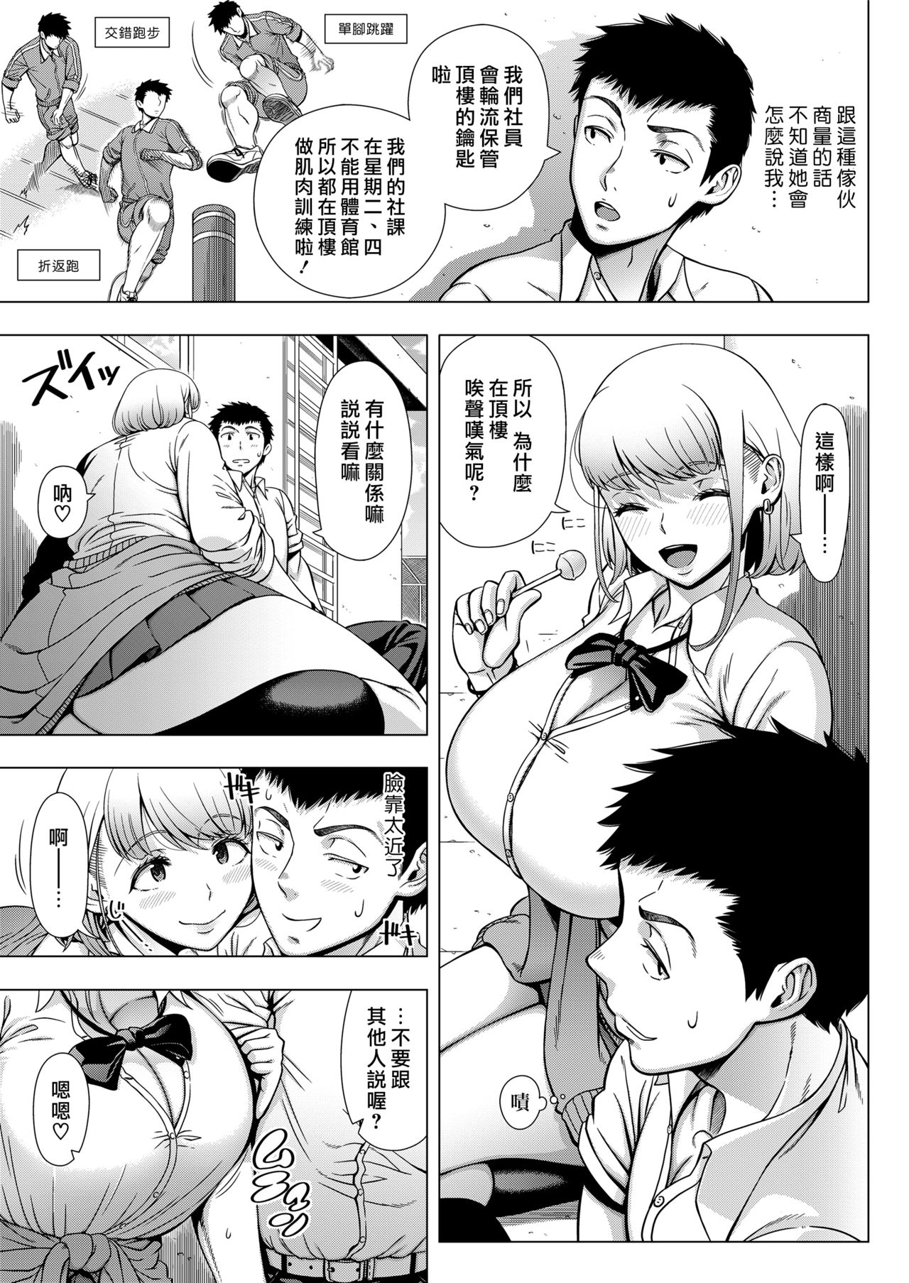 [Shinozuka Yuuji] JK Bitch no Renai Soudan (COMIC saseco Vol. 3) [Chinese] [最愛大屁屁x漢化組漢化組] [Digital] page 5 full