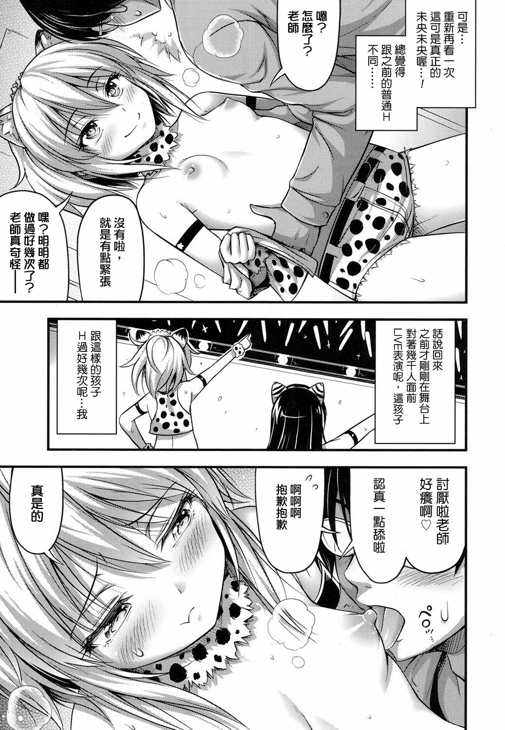 [Noise] Tenshi no Koibito (COMIC LO 2017-06) [Chinese] [日祈漢化] [Digital] page 9 full