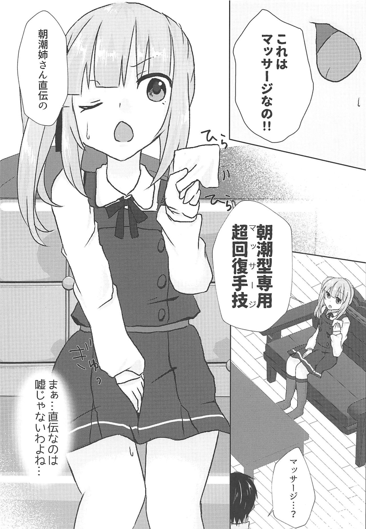 (C94) [Chocolate Lily (Aimy*)] Datte Kore wa Asashio-gata Senyou Chou Massage dakara Hazukashiku nanka Naittaraa! (Kantai Collection -KanColle) page 7 full