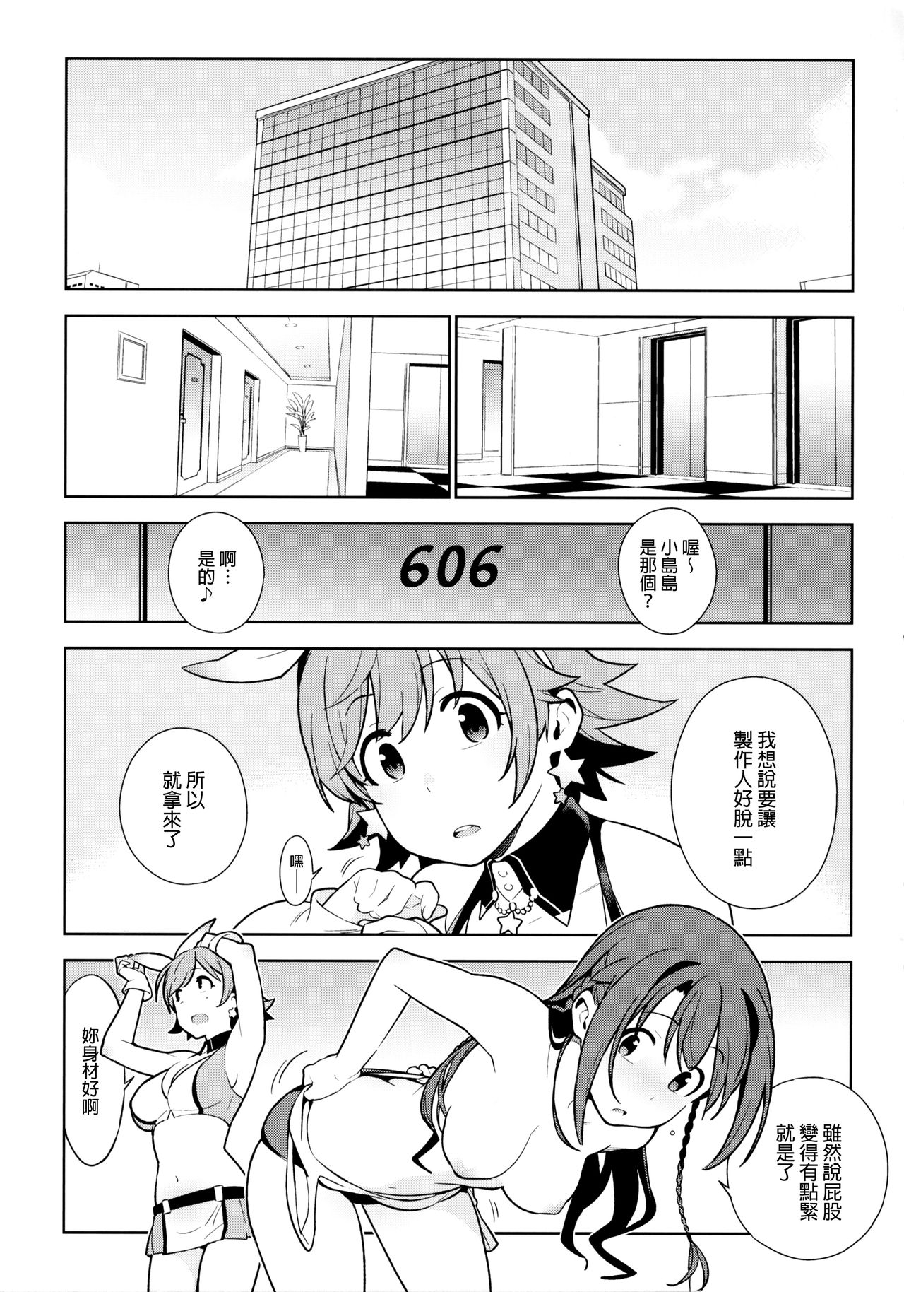 (COMIC1☆10) [enuma elish (Yukimi)] Healing Decision 2 (THE IDOLM@STER CINDERELLA GIRLS) [Chinese] [final個人漢化] page 4 full