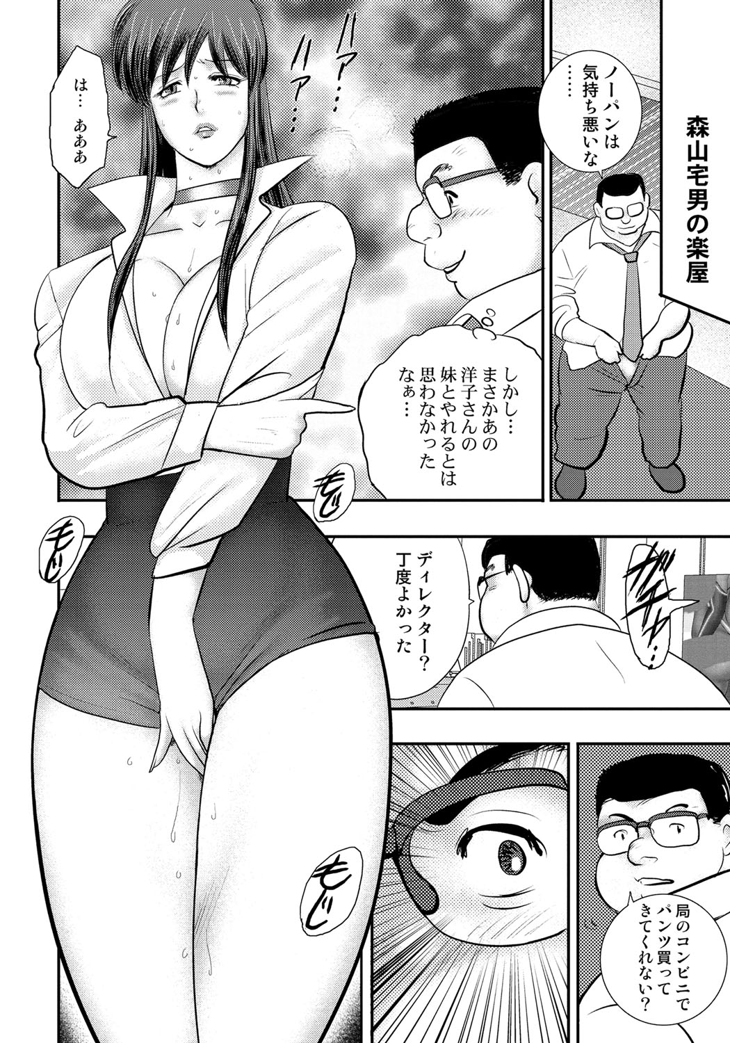 [Minor Boy] Dorei Saimin ~Sanbiki no Mesubuta~ [Dlgital] page 49 full