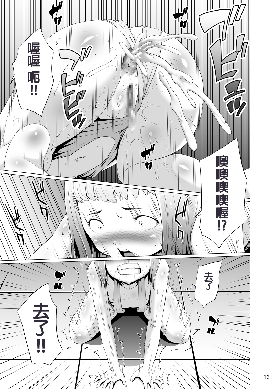 [Jukuseiya Koubou (Hamunohito)] Tentacle Tamer! Episode 4 [Chinese] [沒有漢化] [Digital] page 13 full