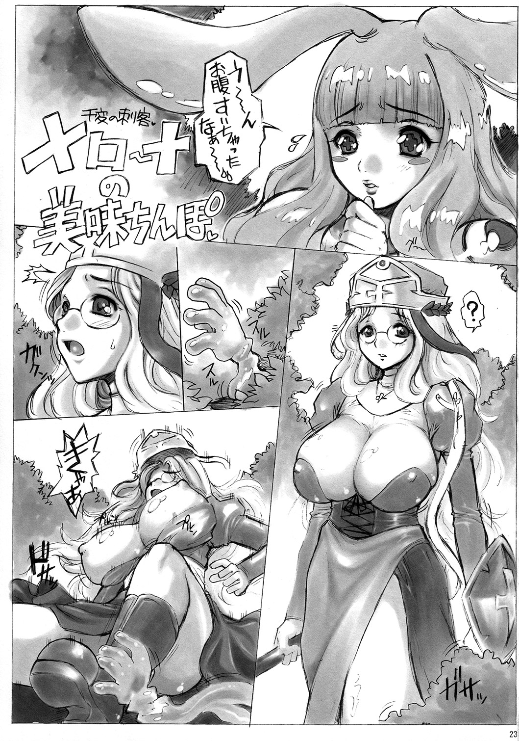 [Escargot Club (Jyubaori Masyumaro)] KUSARI Vol.5 (Queen's Blade) page 24 full