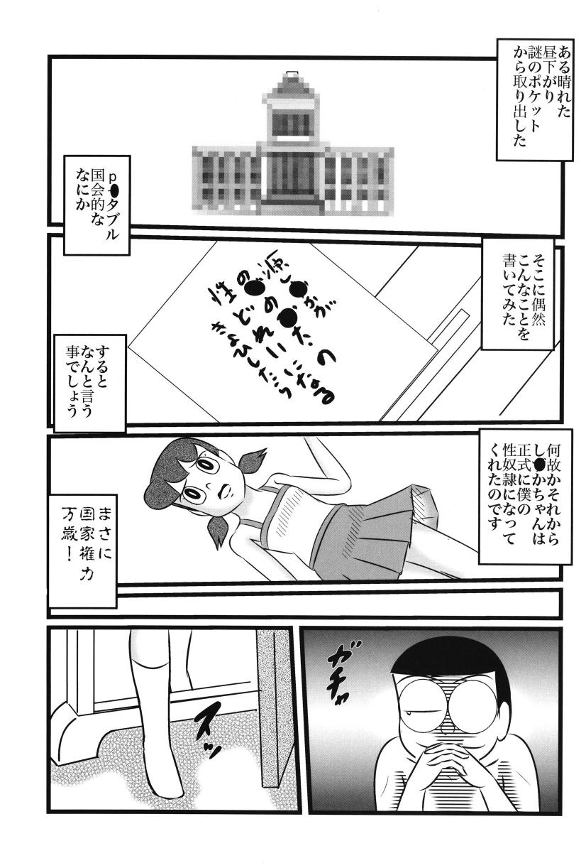 (C78) [Izumiya] F23 (Doraemon) page 20 full