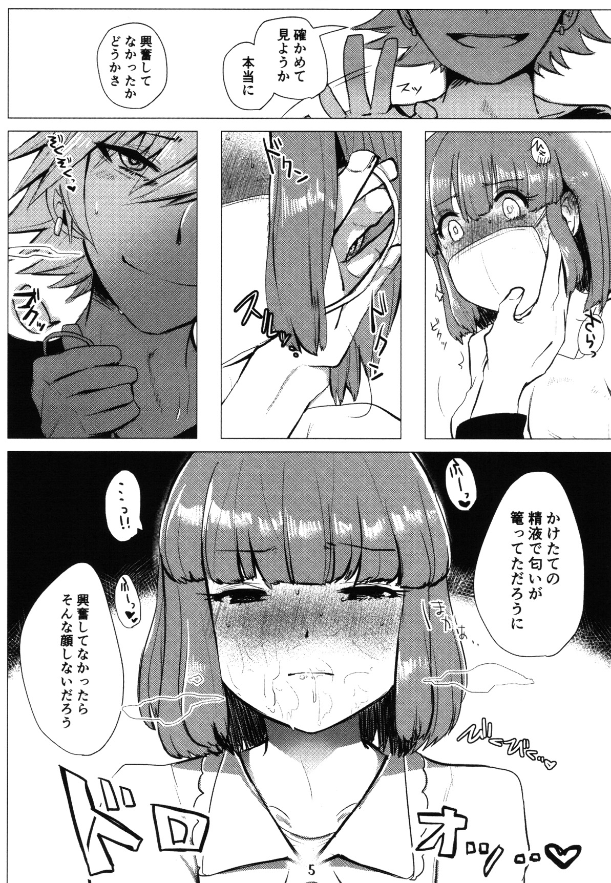 (C95) [Okameinko Shokudou (Shigukichi)] Me ga Aku Aiiro (beatmania IIDX) page 4 full