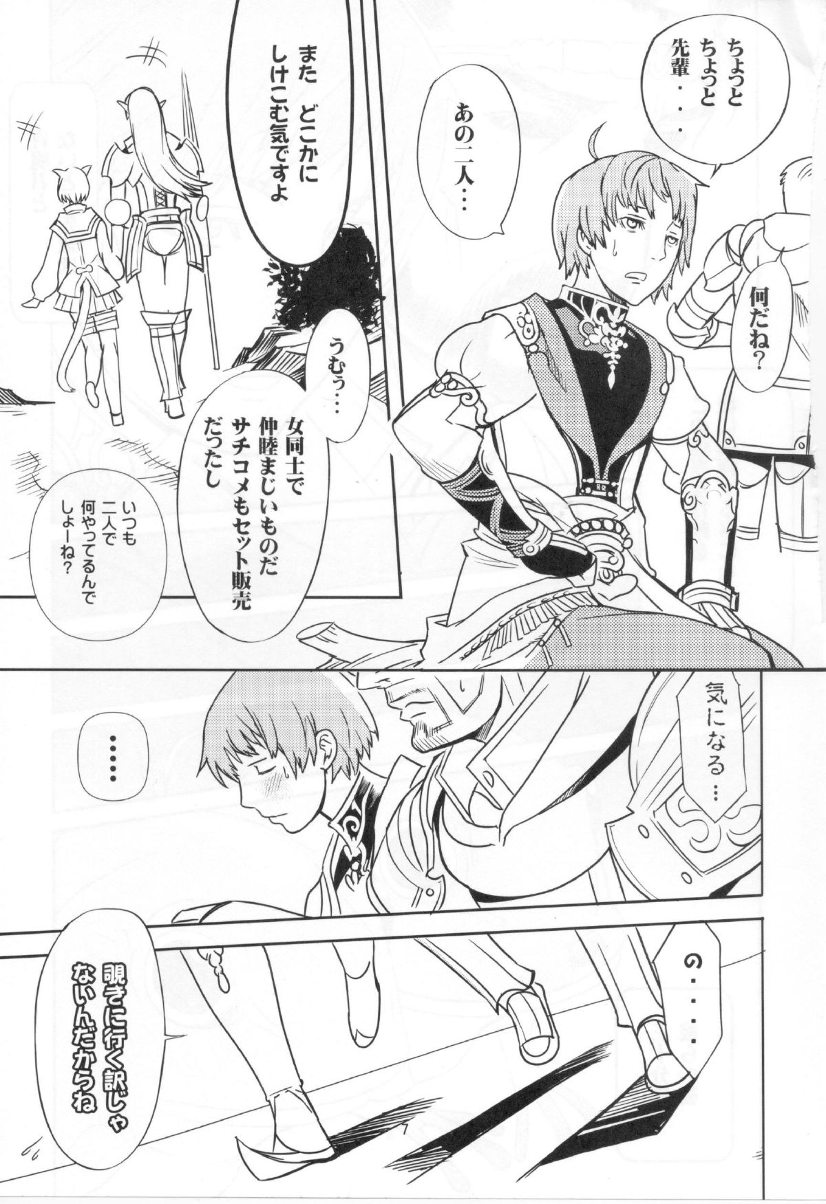 (C75) [Robina go round (Robina)] Otome no Kiss (Final Fantasy XI) page 6 full