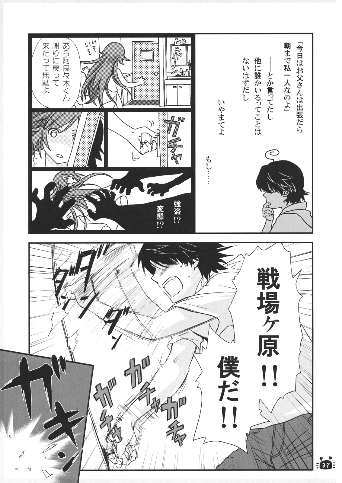 (C79) [Bloody Okojo (Akutagawa Manbou)] Hitagi Vamps Zenpen (Bakemonogatari) page 36 full