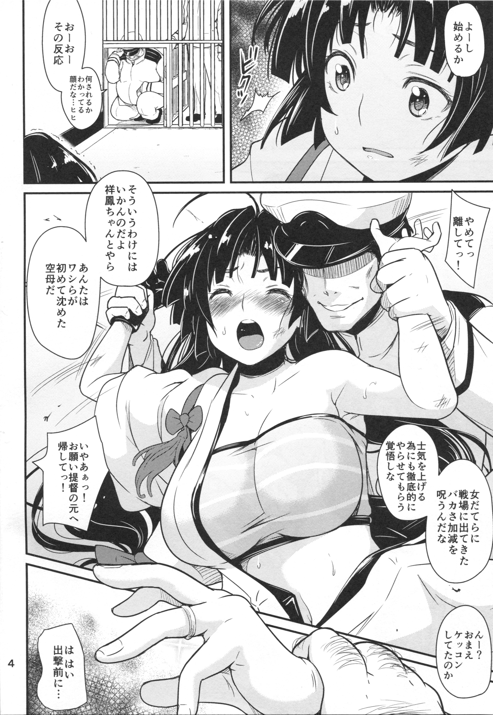 (C87) [T.cop (Natsuki Kiyohito)] Ryoshuu Nadeshiko (Kantai Collection -KanColle-) page 5 full