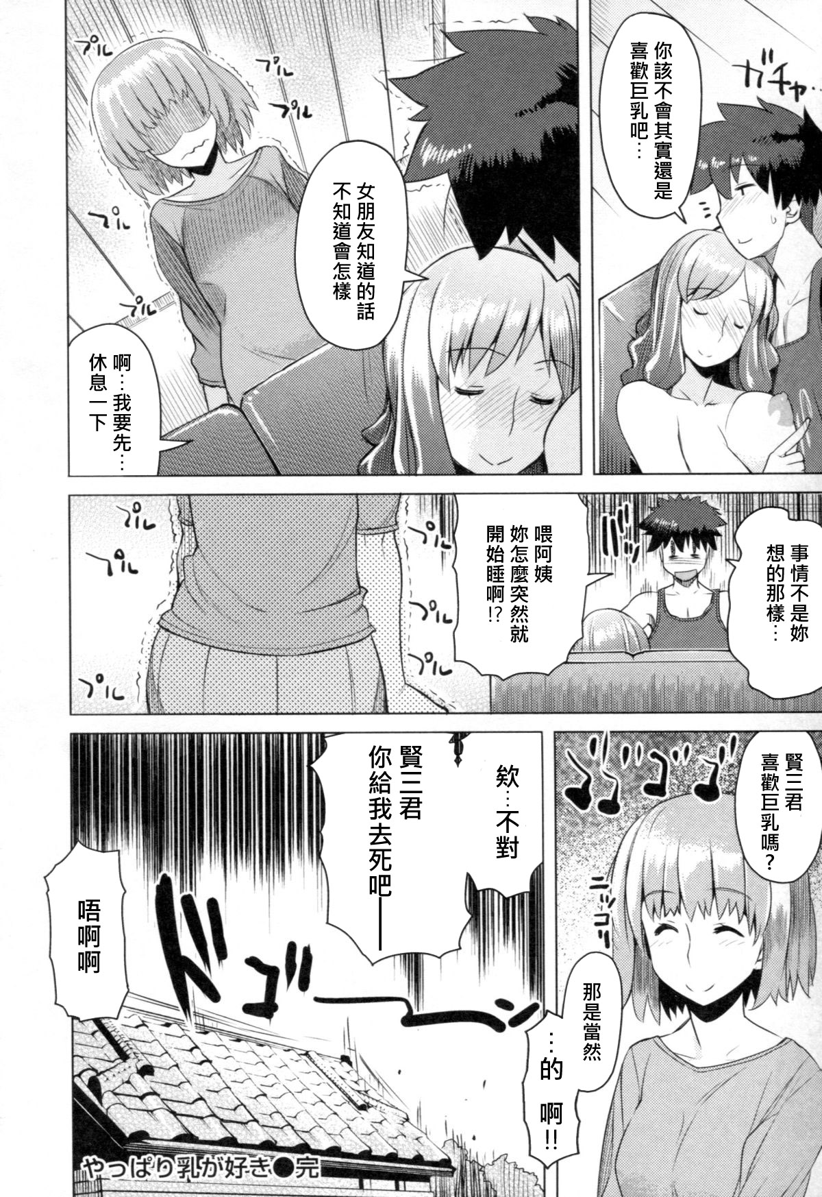 [Ryuuta] Yappari Nyuu ga Suki [Chinese] [大爆射漢化姐] page 16 full