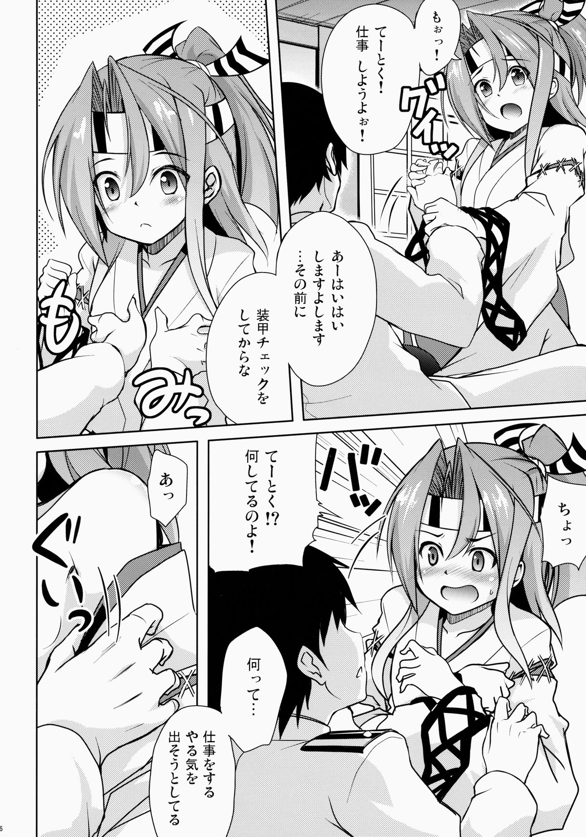 (Houraigekisen! Yo-i! 9Senme!) [Part K (Hitsujibane Shinobu)] Zuihou To Hatarakanai Teitoku (Kantai Collection -KanColle-) page 5 full