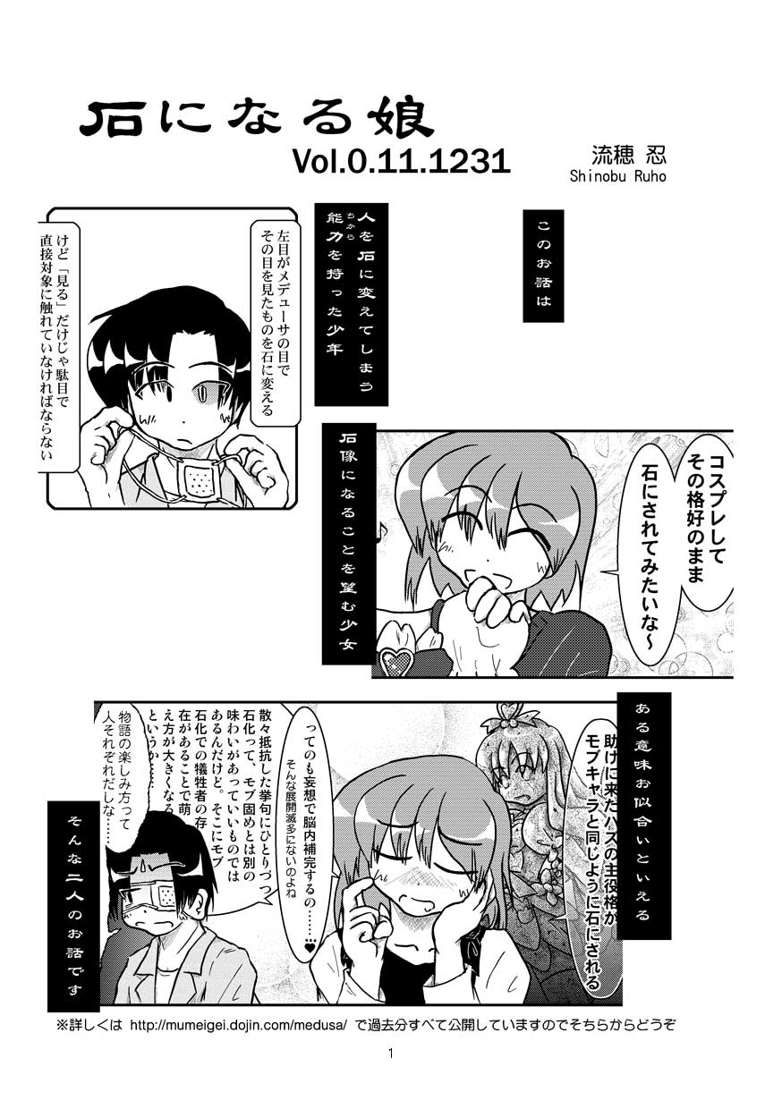 [Mumeigei] Isi ni Naru Musume Vol.0.11.1231 page 3 full