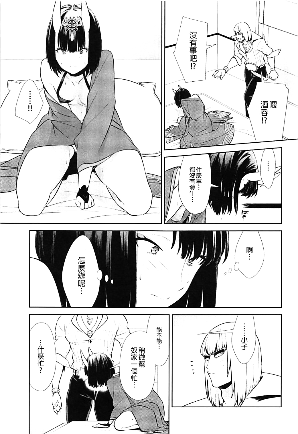 (C93) [BEAR-BEAR (Shiroku Mako)] Nitehinaru Deko (Fate/Grand Order) [Chinese] [沒有漢化] page 14 full