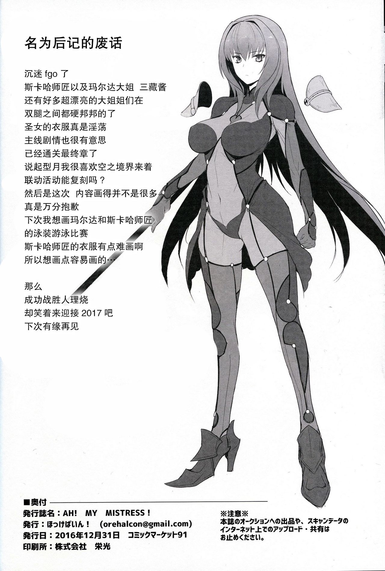 (C91) [Hokkebain! (Halcon)] AH! MY MISTRESS! (Fate/Grand Order) [Chinese] [无毒汉化组] page 20 full