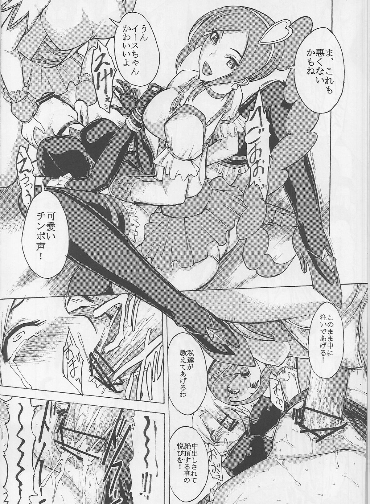 (C77) [Dairiseki (Hakaba)] Shiawase -Eas Ryoujoku Choukyou Kiroku- (Fresh Precure!) page 15 full