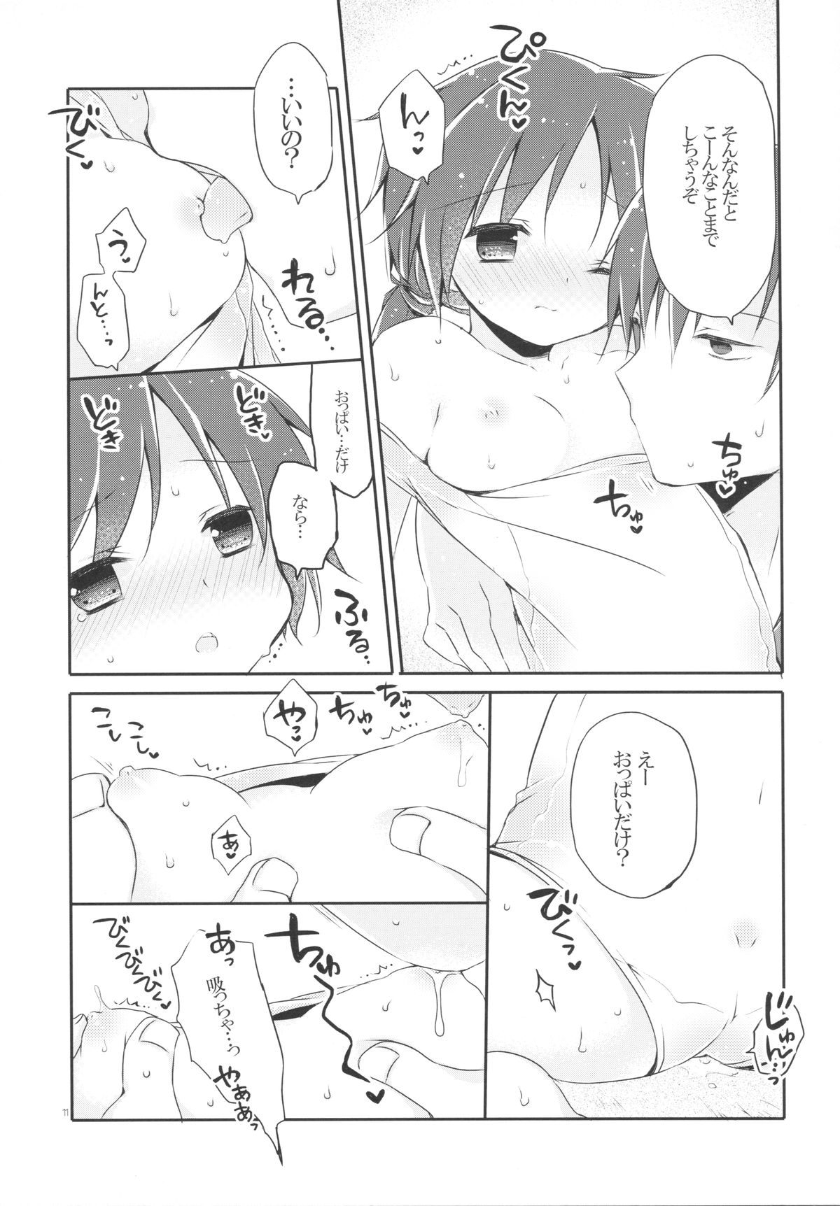 (C86) [CoconutBless (Natsuki Coco)] SisterBouquetAQUA page 9 full