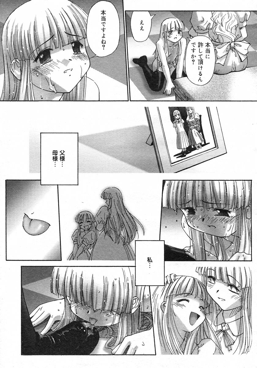 [SASAYUKI] Renri Souwa (Complete) page 12 full