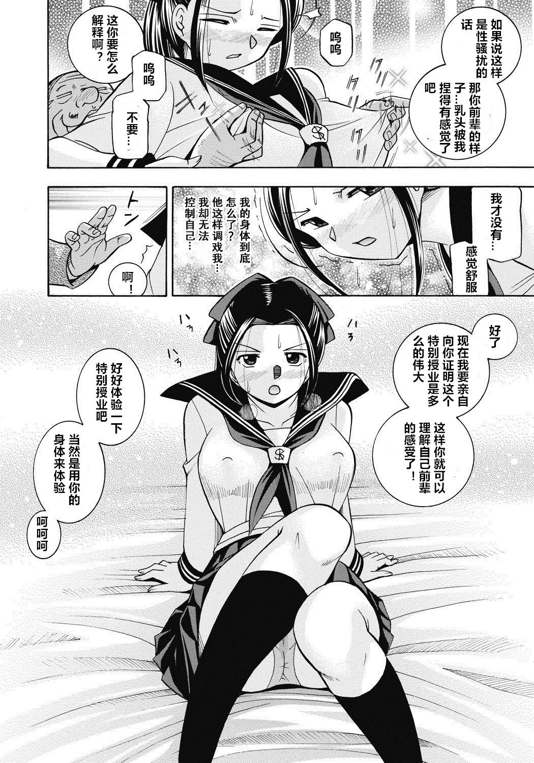 [Chuuka Naruto] Seitokaichou Mitsuki ch.1-3 [Chinese] [村长个人汉化] [Digital] page 63 full