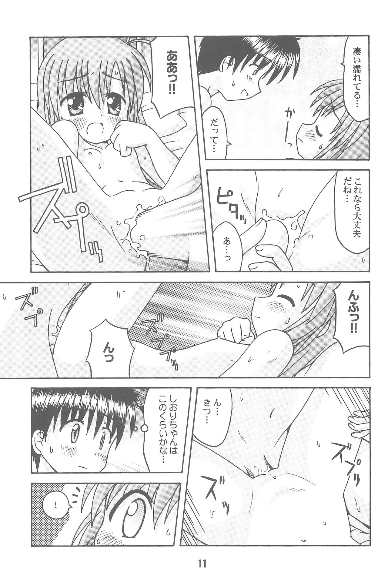 (CR31) [Shinohara Heavy Industry (Various)] Hajishino (Hajimete no Orusuban) page 11 full