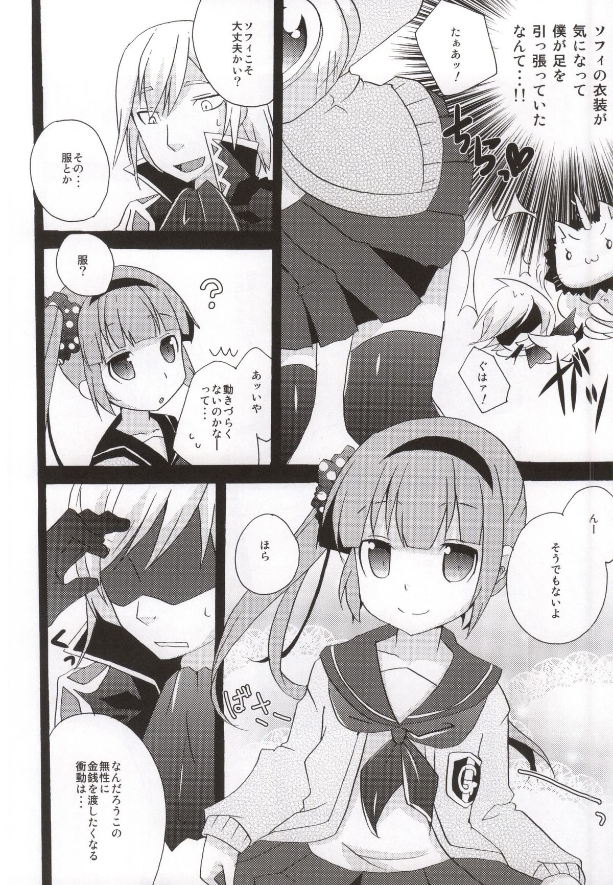 (C86) [Touri (Sano Akira)] Ijiwaru shinaide! (Tales of Graces) page 6 full