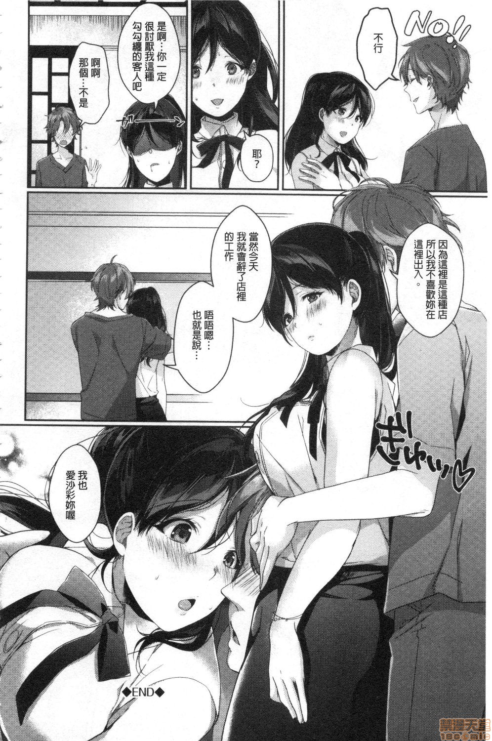 [Sakurai Maki] Henai Binetsu [Chinese] page 192 full