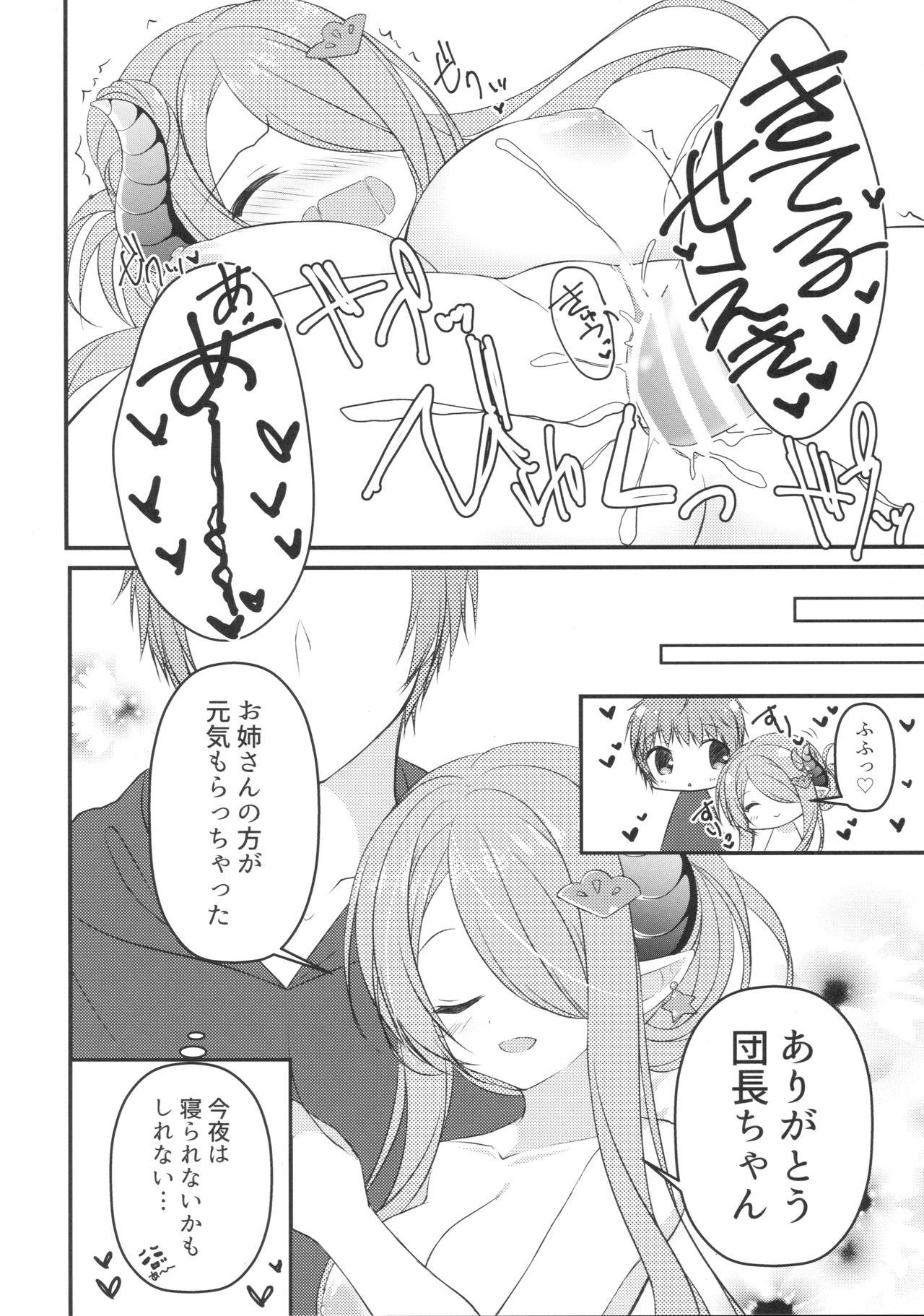 (C90) [Allegro Mistic, Egoistic Honey (Takano Yuki, Hadumi Rio)] Oira no Inai Toko de Nani Shitenda?! (Granblue Fantasy) page 9 full