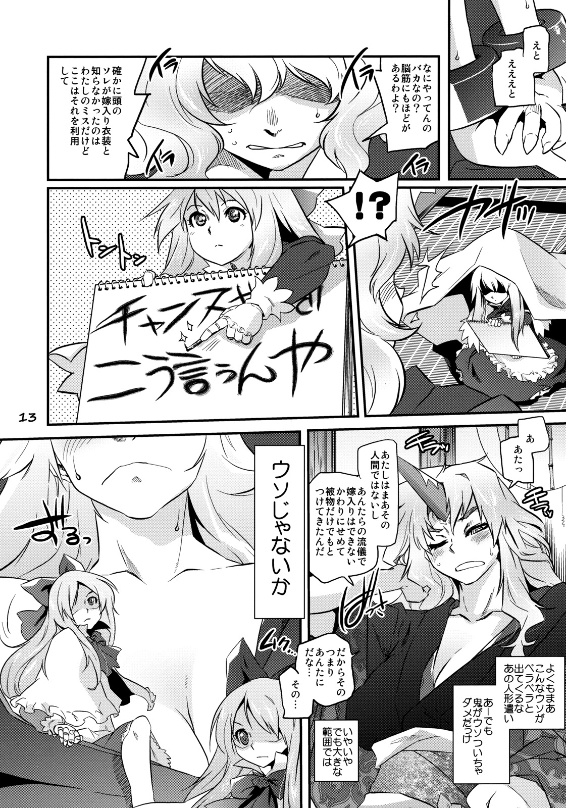 (Reitaisai 8EX) [Rapid Rabbit (Tomotsuka Haruomi)] Ikkaku no Sho (Touhou Project) page 12 full