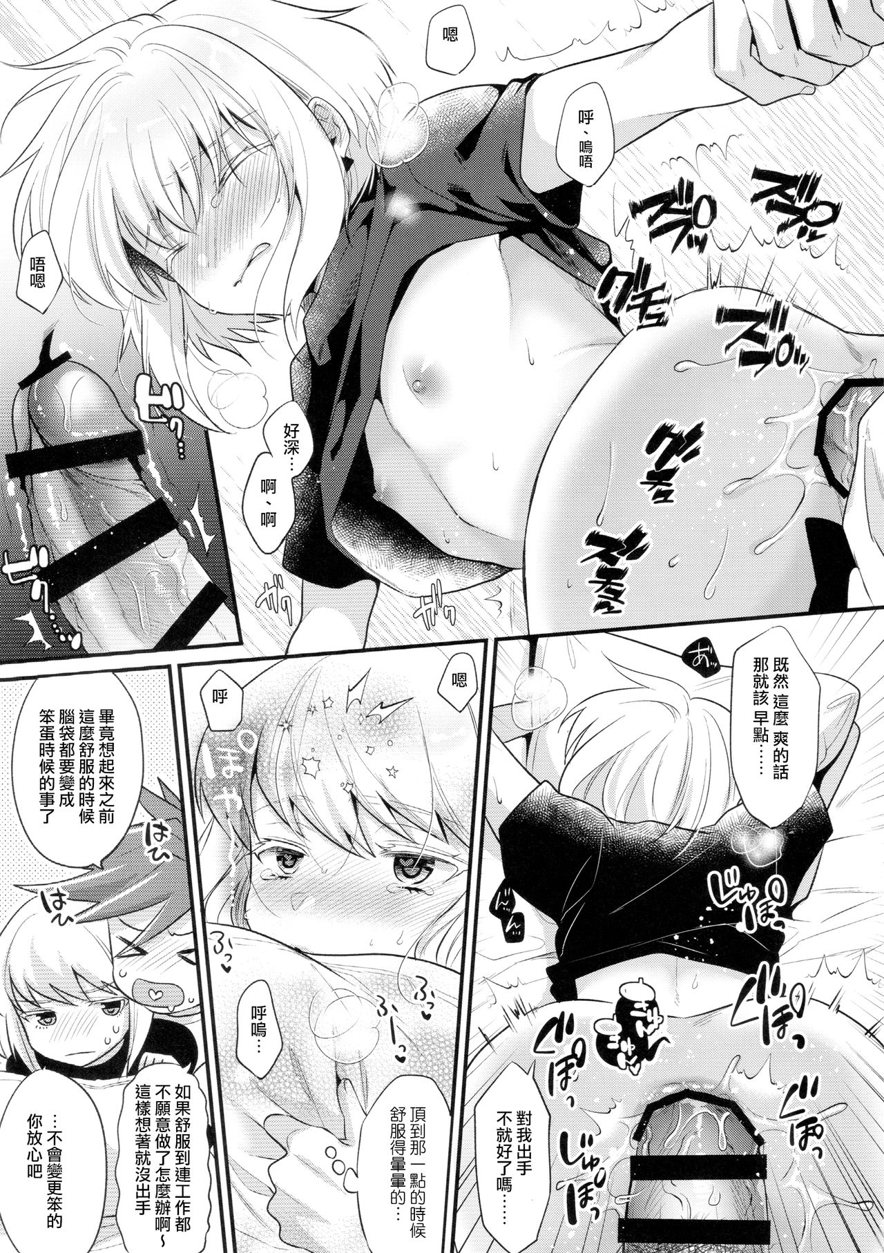(Kanzen Nenshou!!) [Locus (Kisaki)] Fukigen na Petit Lover (Promare)  [Chinese] [沒有漢化] page 27 full