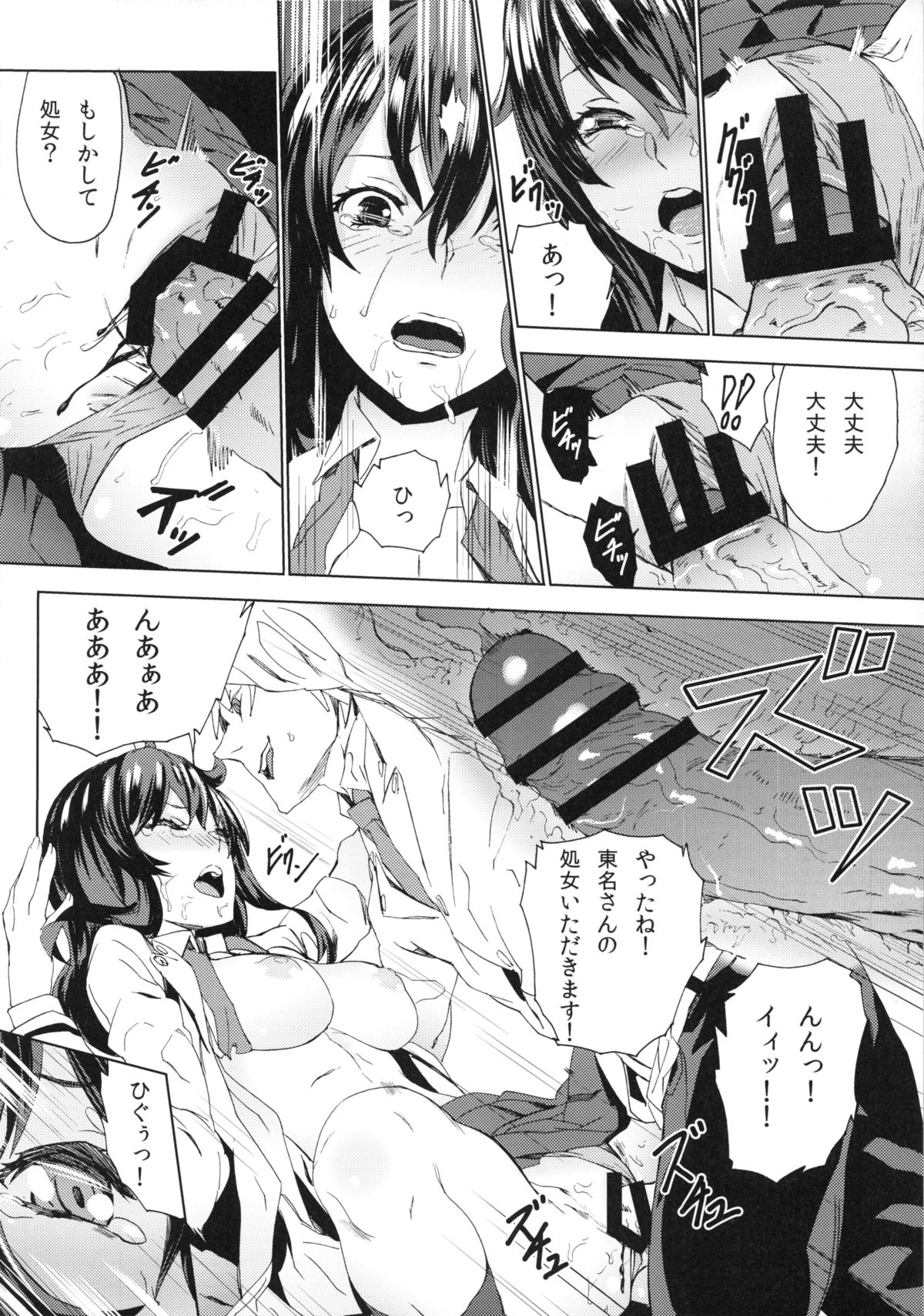 (C85) [from control (OUMA)] Himitsu o Shirarete page 19 full