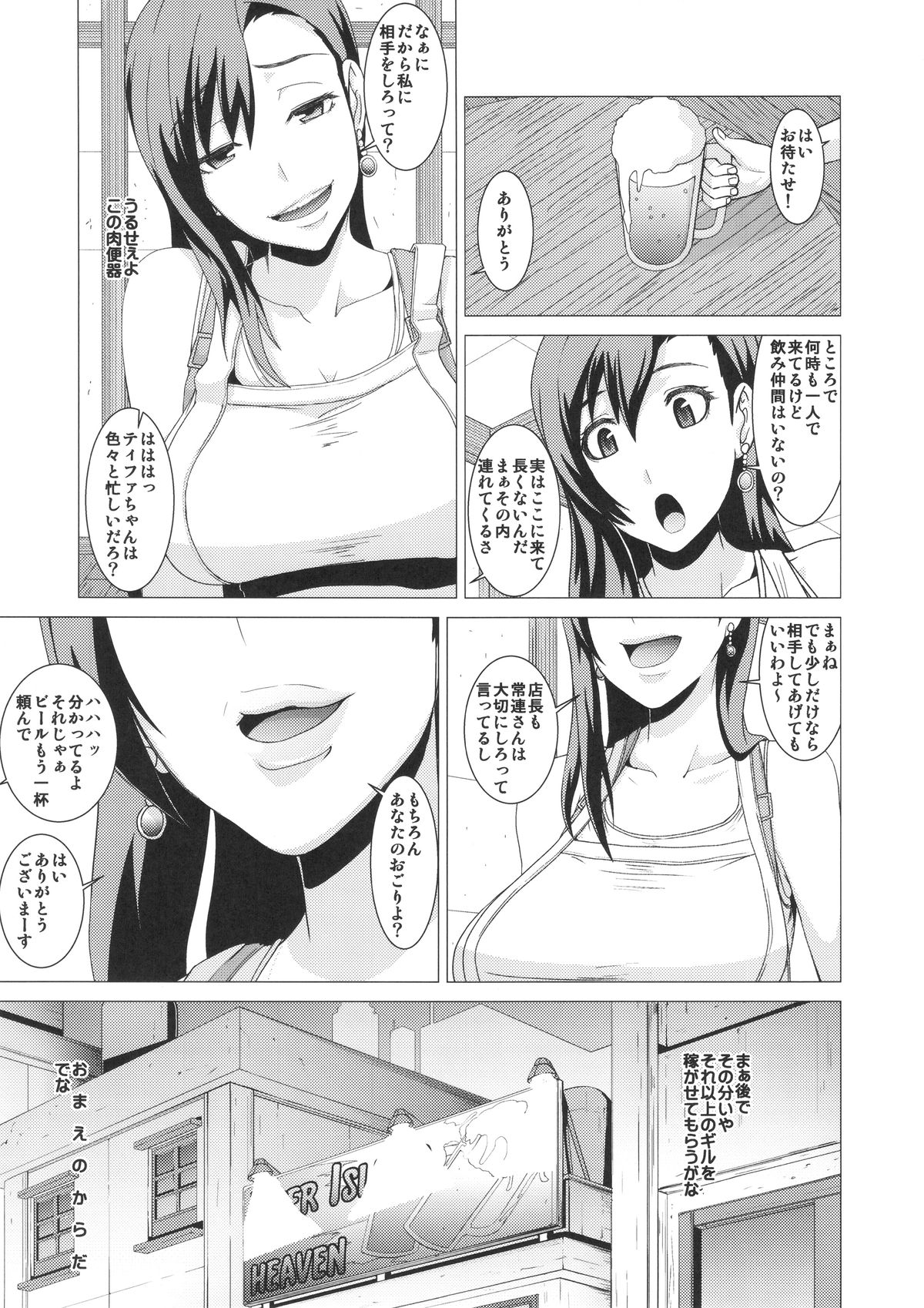 (C88) [Pollinosis (Shinkuu Tatsuya)] Inran Body no Ayatsuri Ningyou (Final Fantasy VII) page 4 full