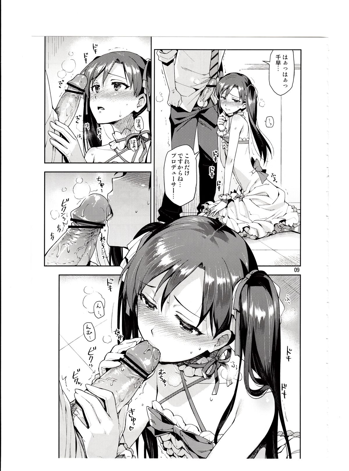 (COMIC1☆7) [ReDrop (Miyamoto Smoke, Otsumami)] Chihaya ga Kawai sugi te Gaman Dekinaku Natta...!! (THE iDOLM@STER) page 8 full