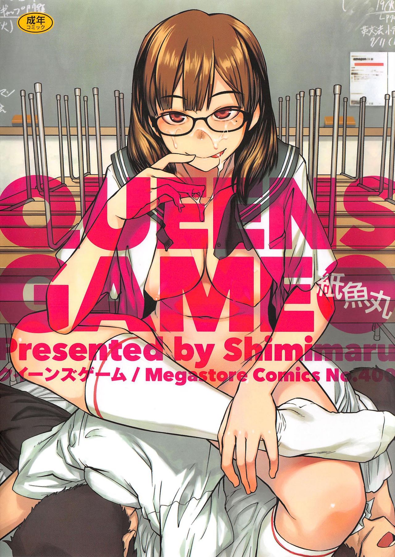 [Shimimaru] QUEENS GAME [English] page 1 full