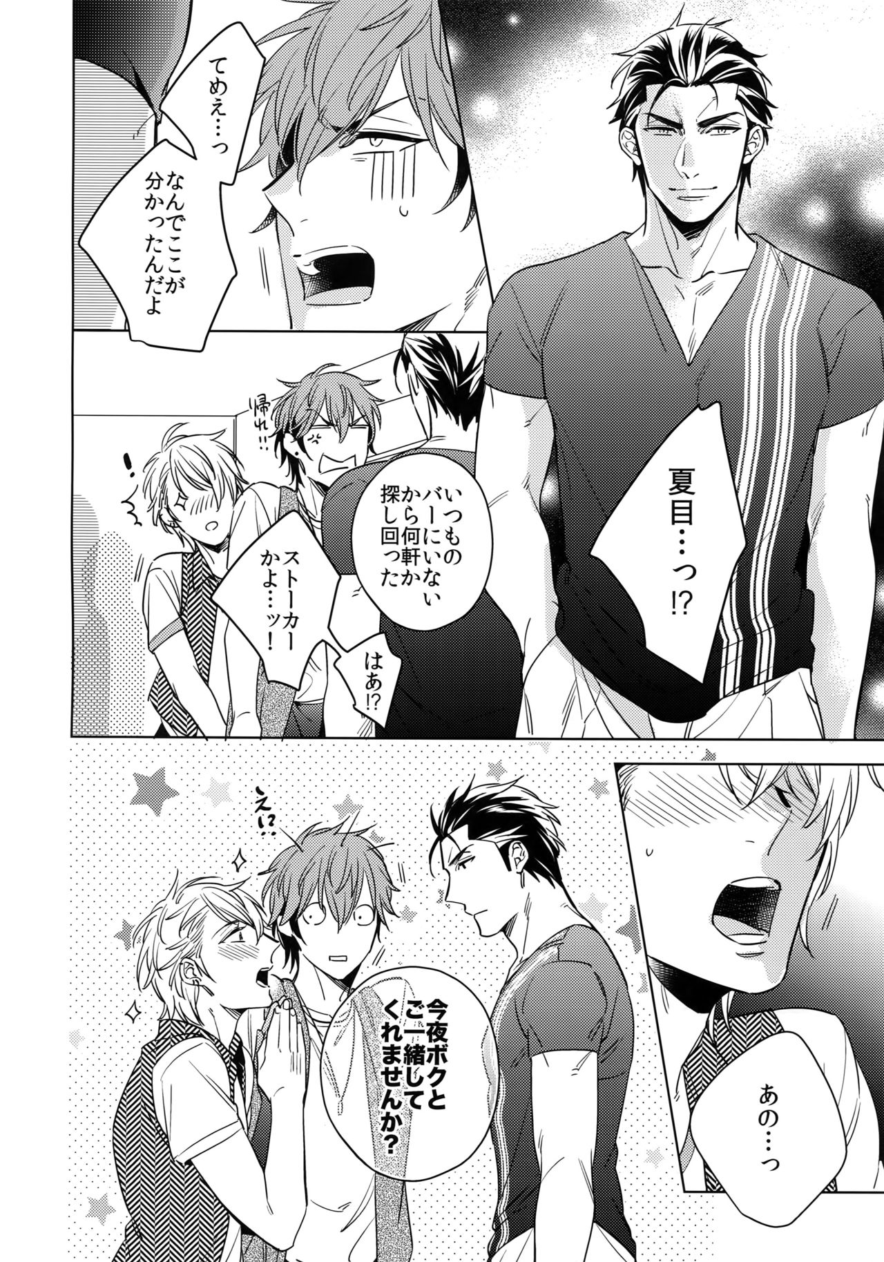 (C92) [URO (Akatsuki Amama)] Saitou-kun to 190-cm no Otoko. 2 page 5 full
