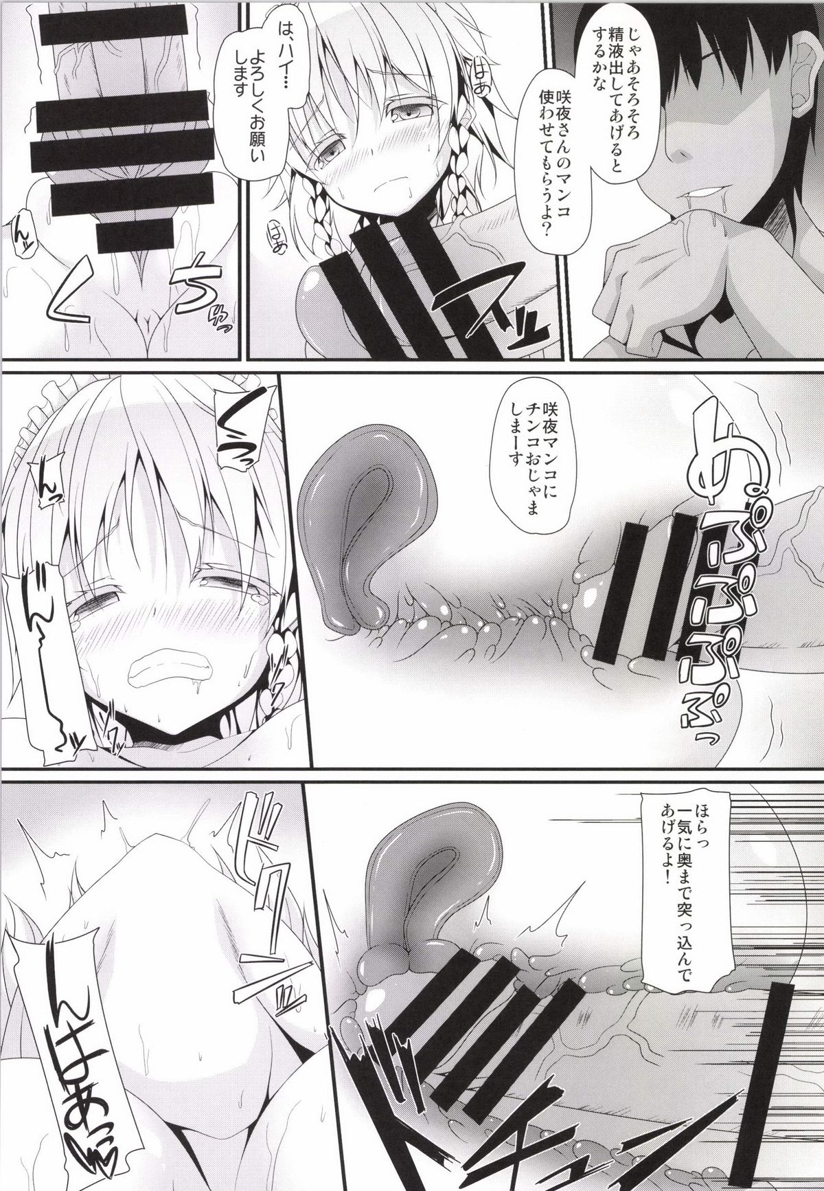 [Right away (Sakai Minato)] LOVE MAID DO (Touhou Project) [Digital] page 8 full