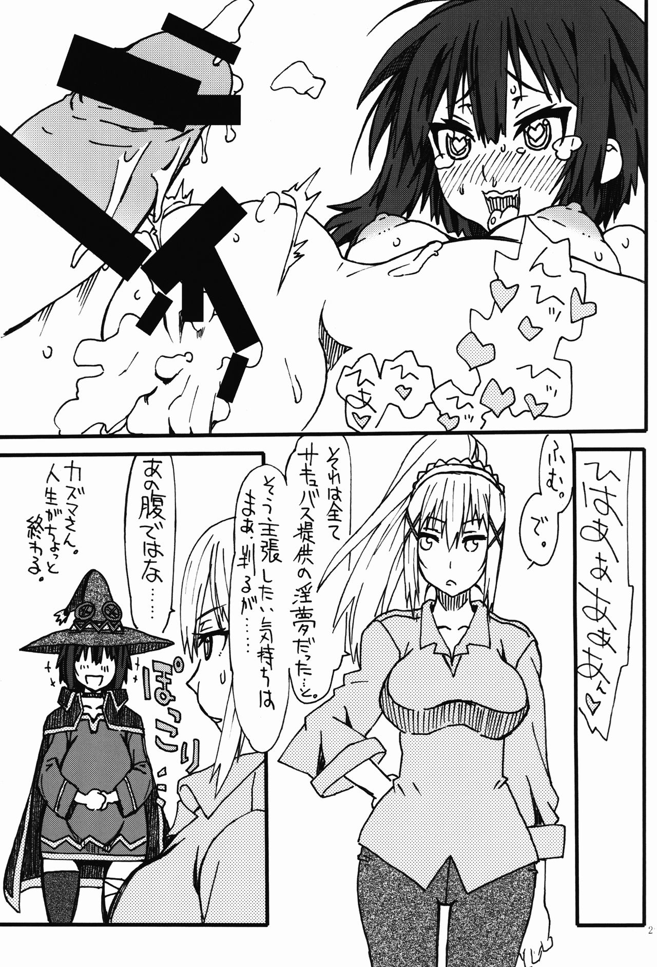 (COMIC1☆10) [Power Slide (Uttorikun)] Bakuretsu (Kono Subarashii Sekai ni Syukufuku o!) page 29 full