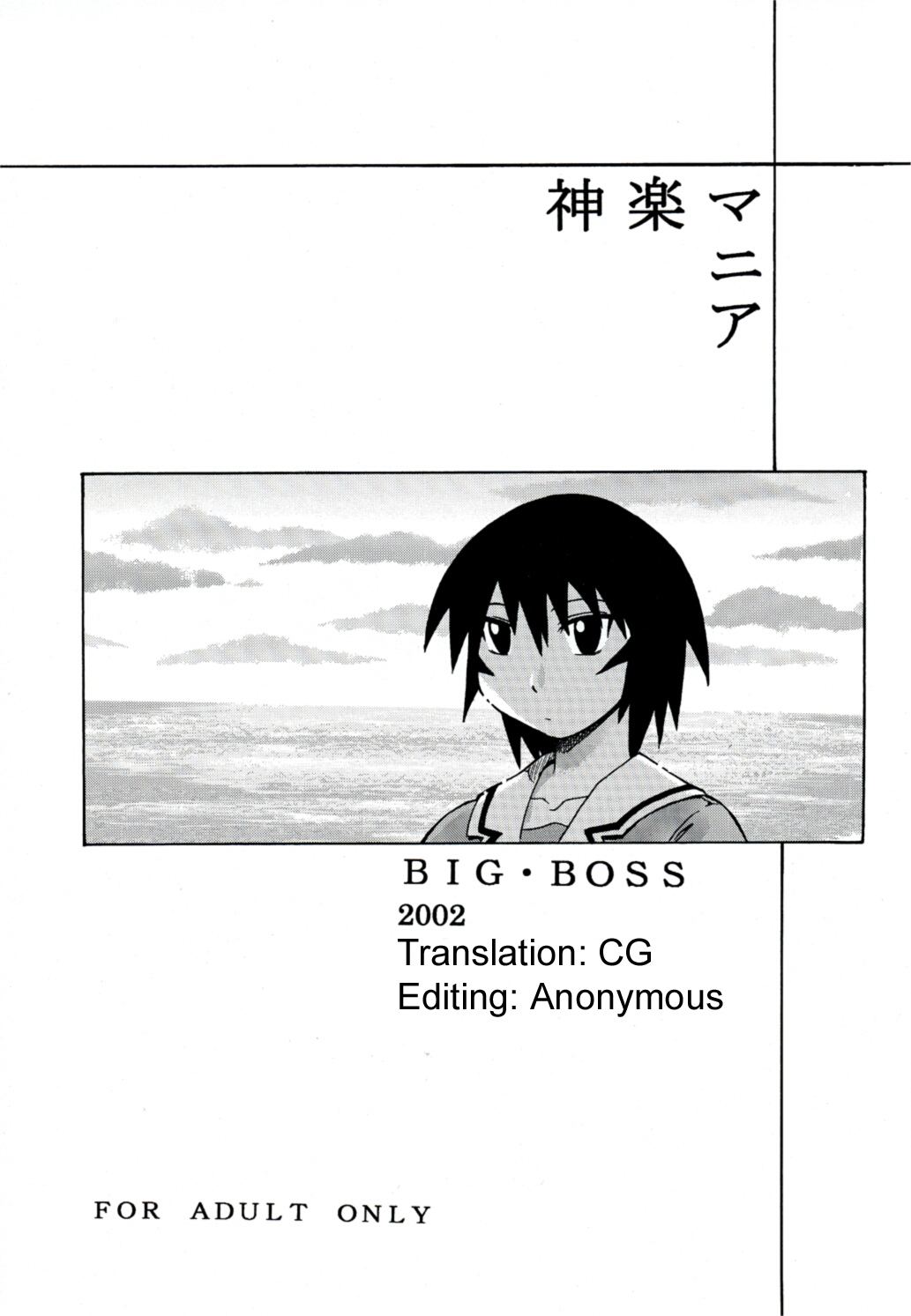 [BIG BOSS (Hontai Bai)] Kagura Mania (Azumanga Daioh) [English] [H4chan] page 2 full