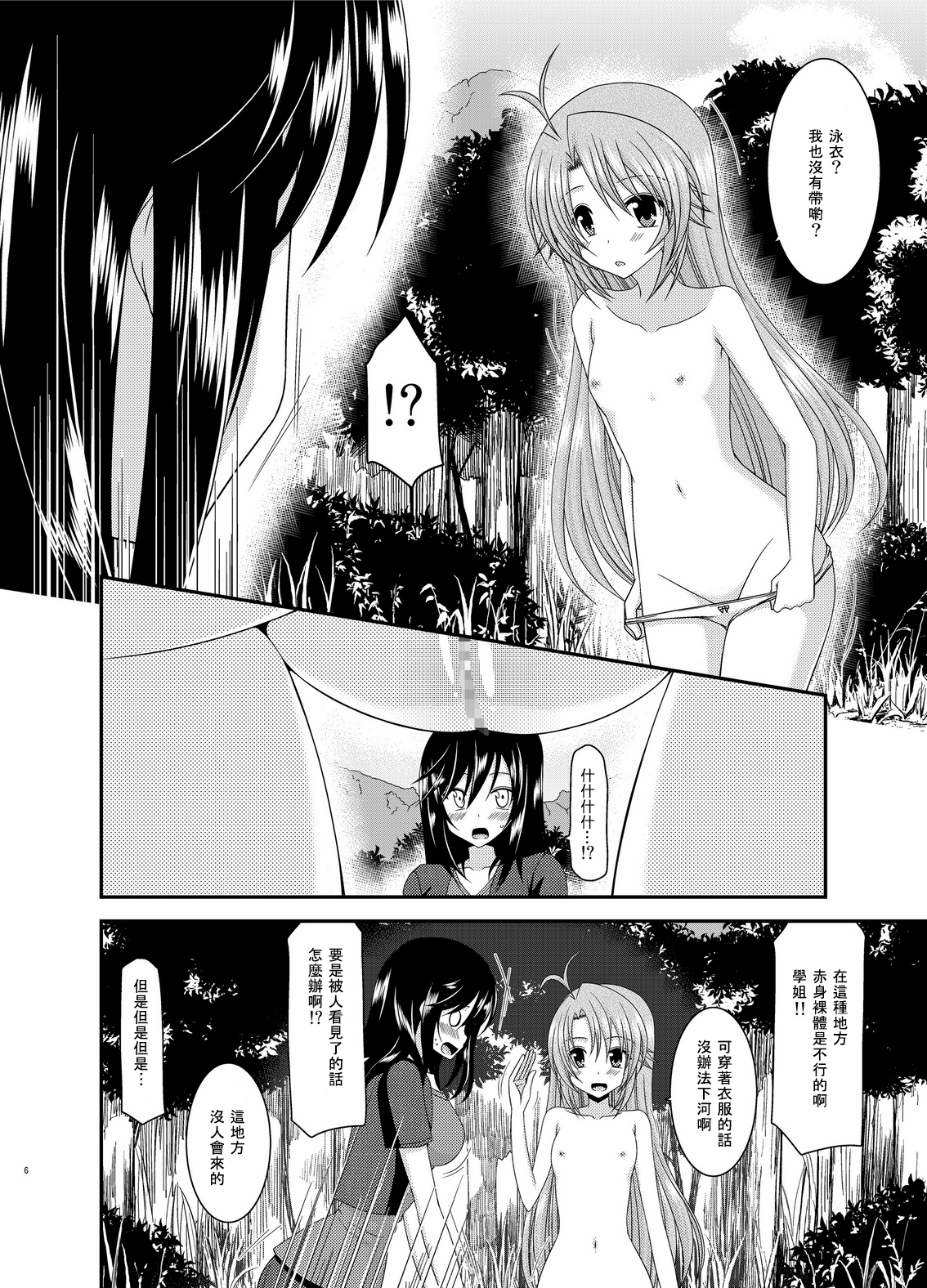 [valssu (Charu)] Roshutsu Biyori (Non Non Biyori) [Chinese] [surely個人漢化] [Digital] page 7 full