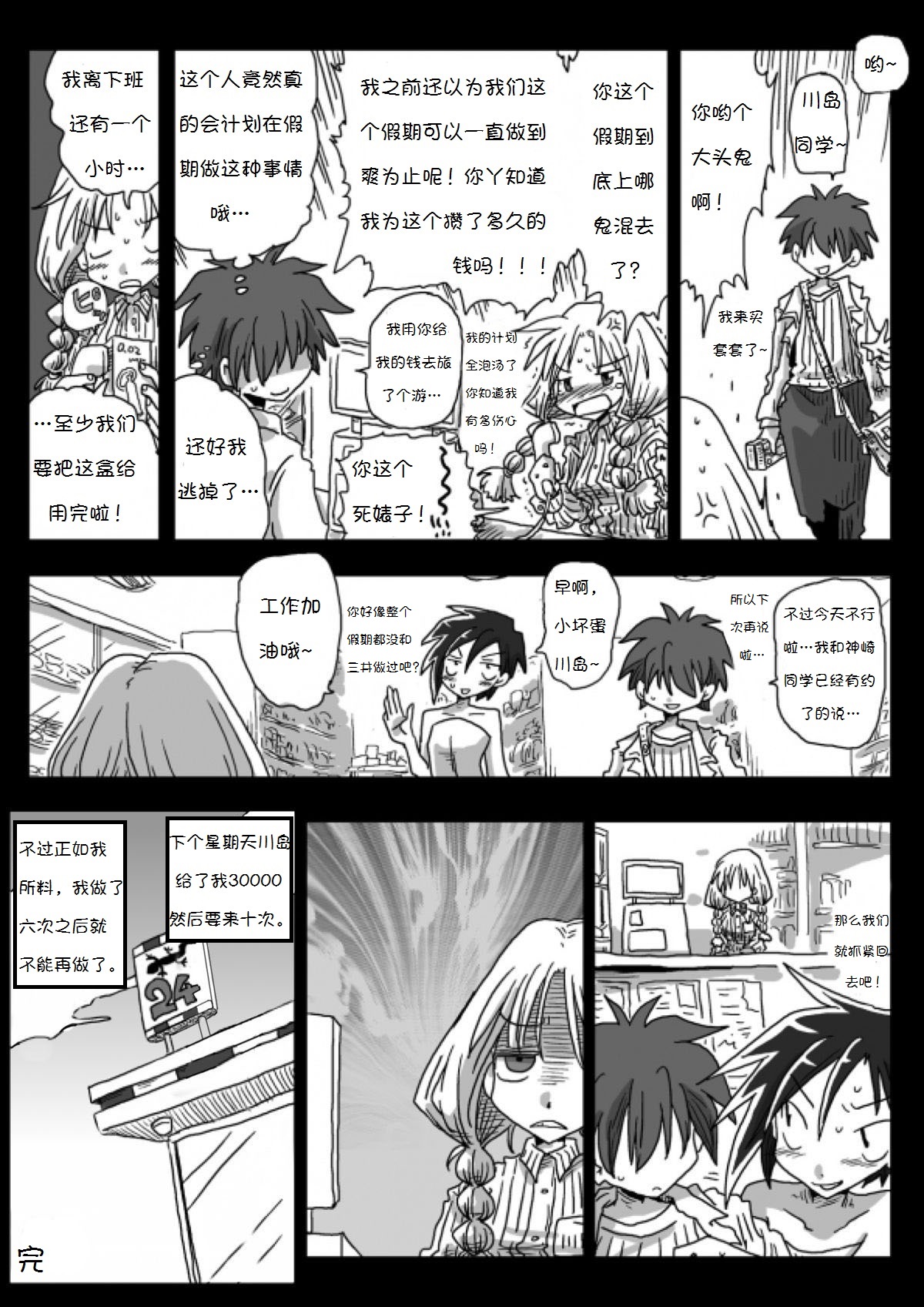 [Amahara Teikoku (Amahara)] Teisou Gyakuten Sekai Konyoku Onsen [Chinese] [诱骗者迪卡伊个人汉化] [Digital] page 35 full