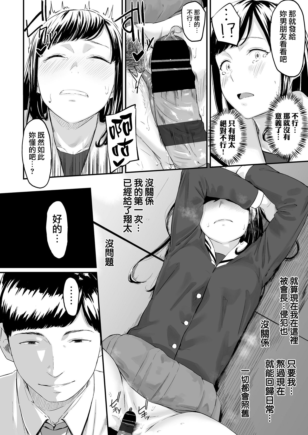 [Misaki (Densuke)] Okinagusa hatsu Saki [Chinese] [無邪気漢化組] page 21 full